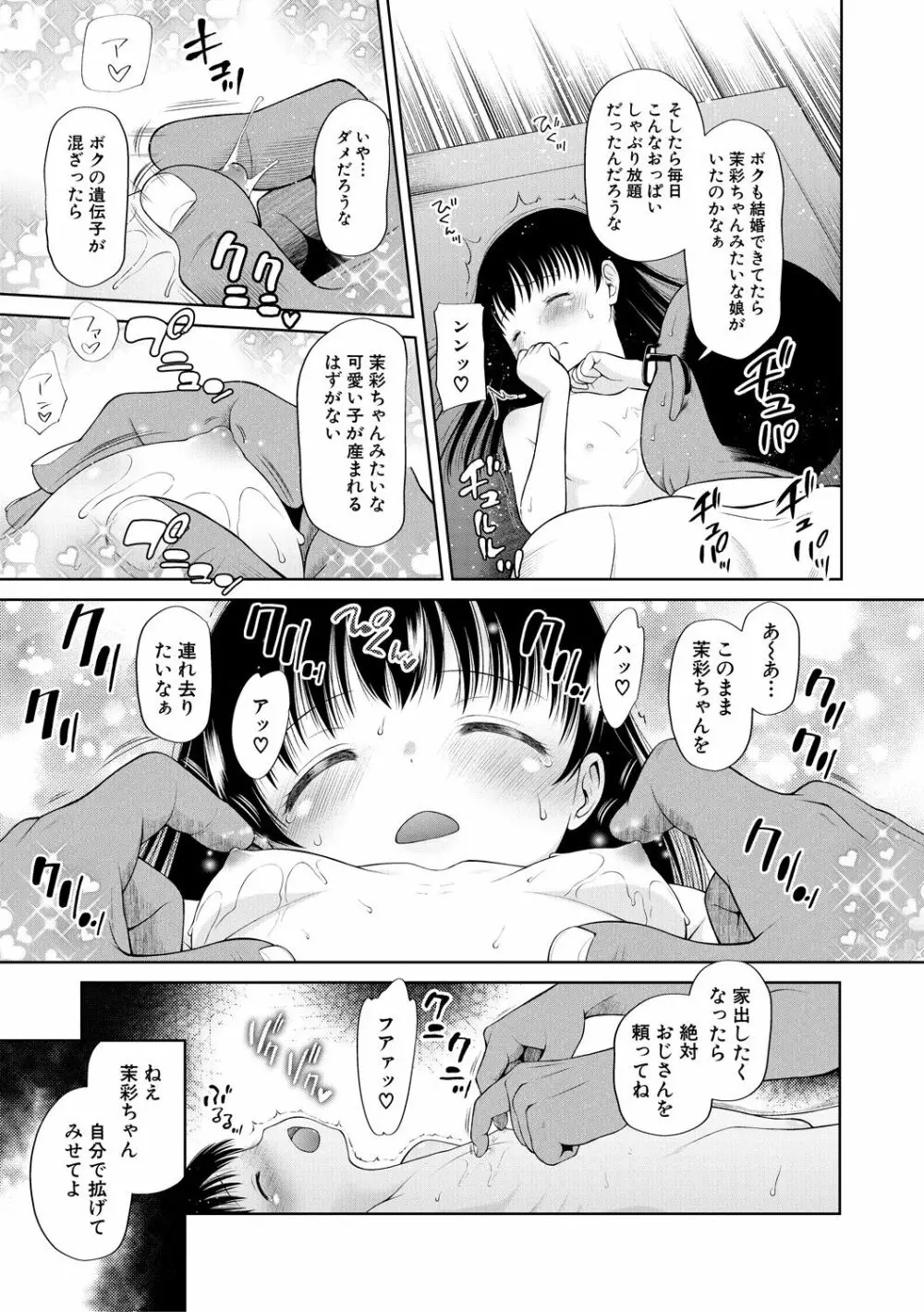 おさない悪戯 Page.95