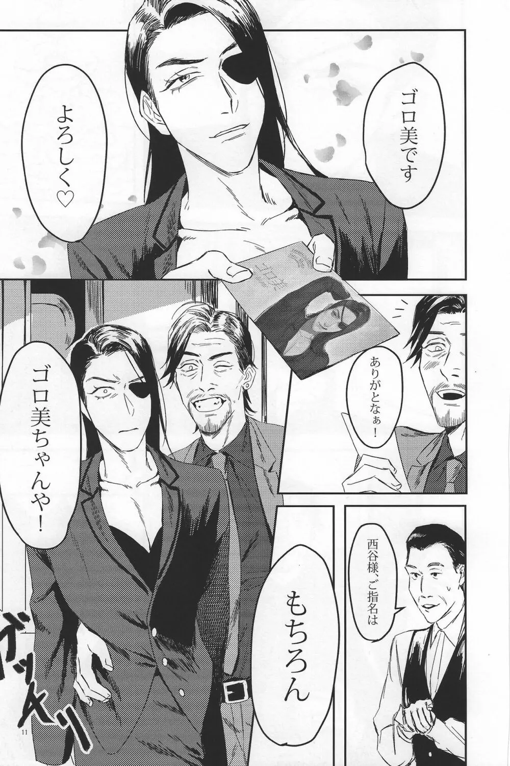 今夜は二人でパーリナイ! Page.11