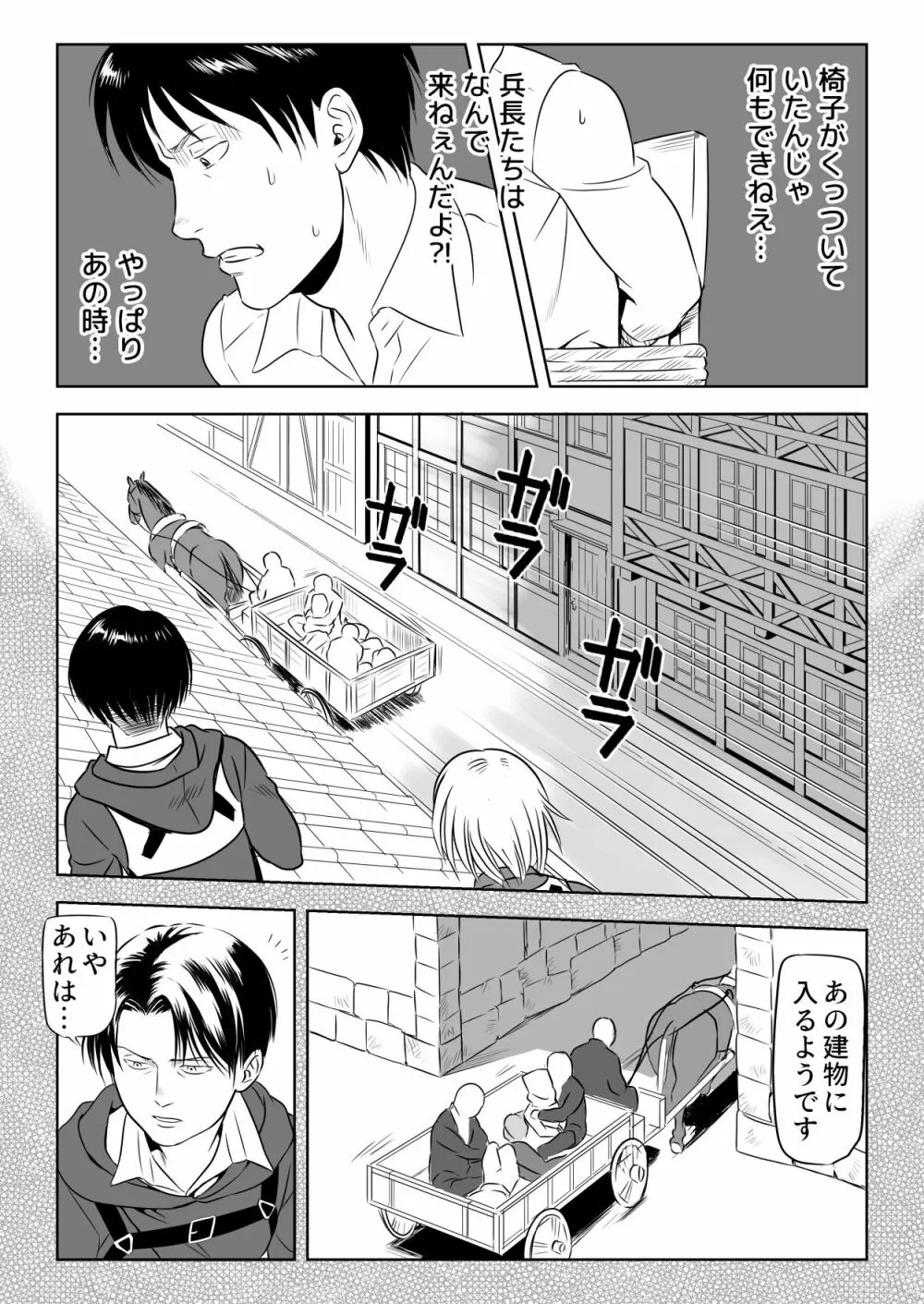 13巻の囮作戦 Page.13