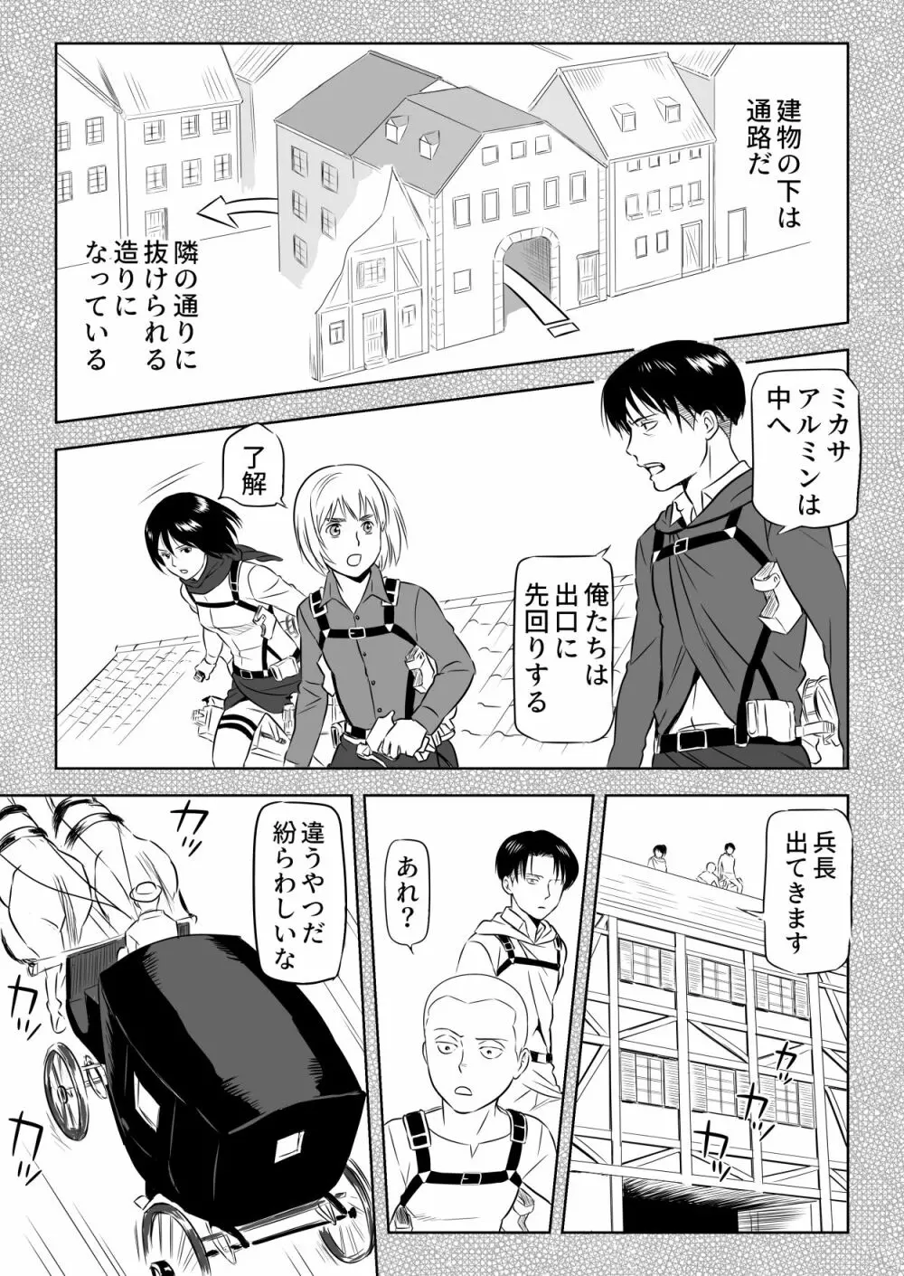 13巻の囮作戦 Page.14