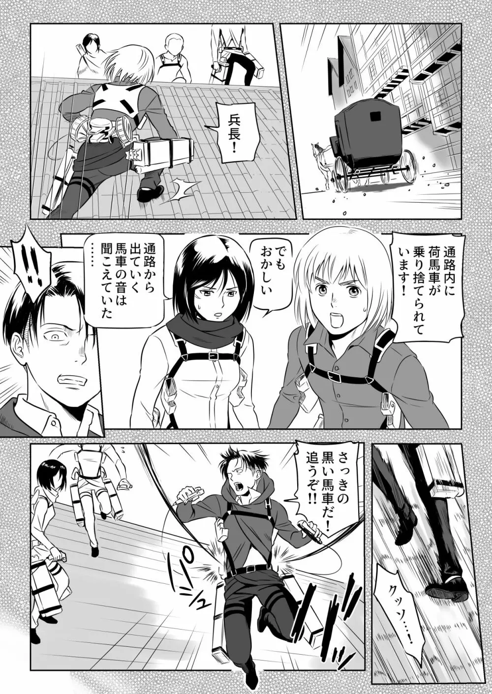 13巻の囮作戦 Page.15