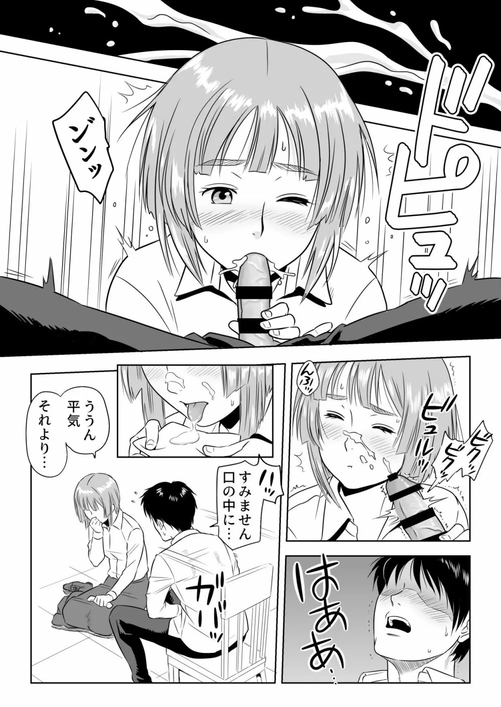 13巻の囮作戦 Page.27