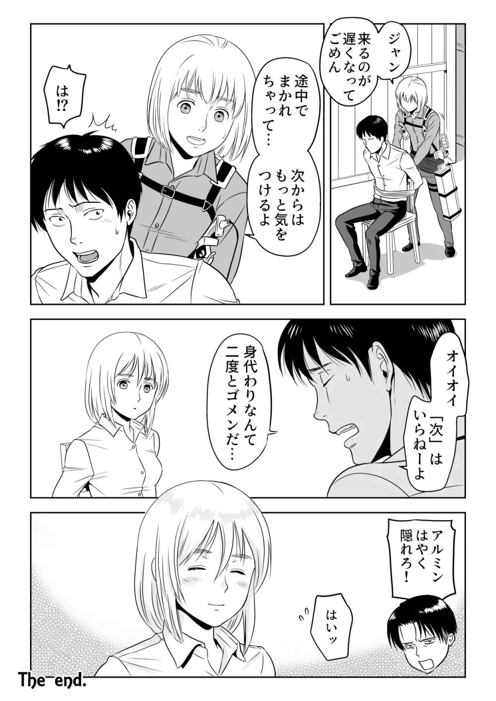 13巻の囮作戦 Page.30