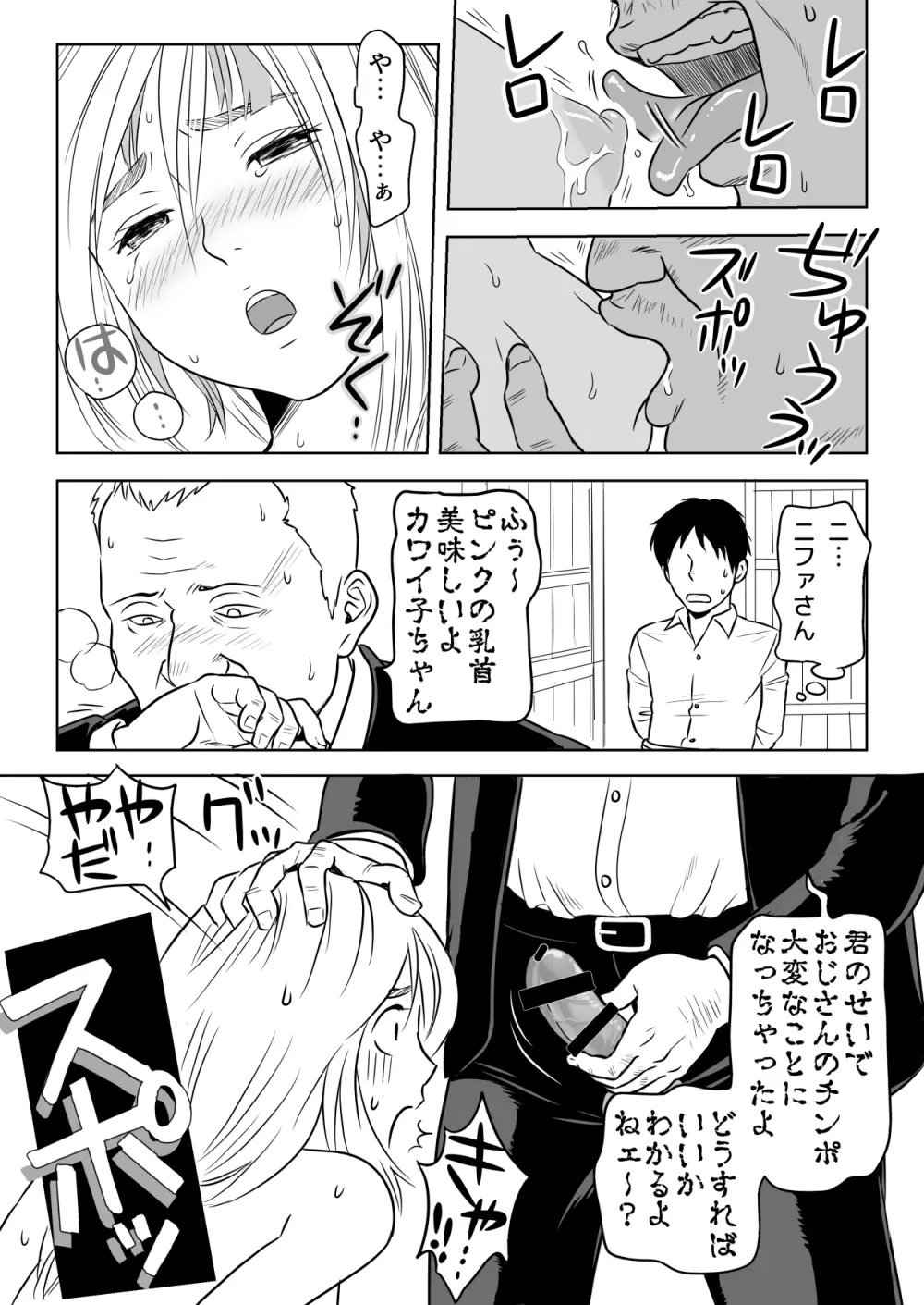 13巻の囮作戦 Page.6