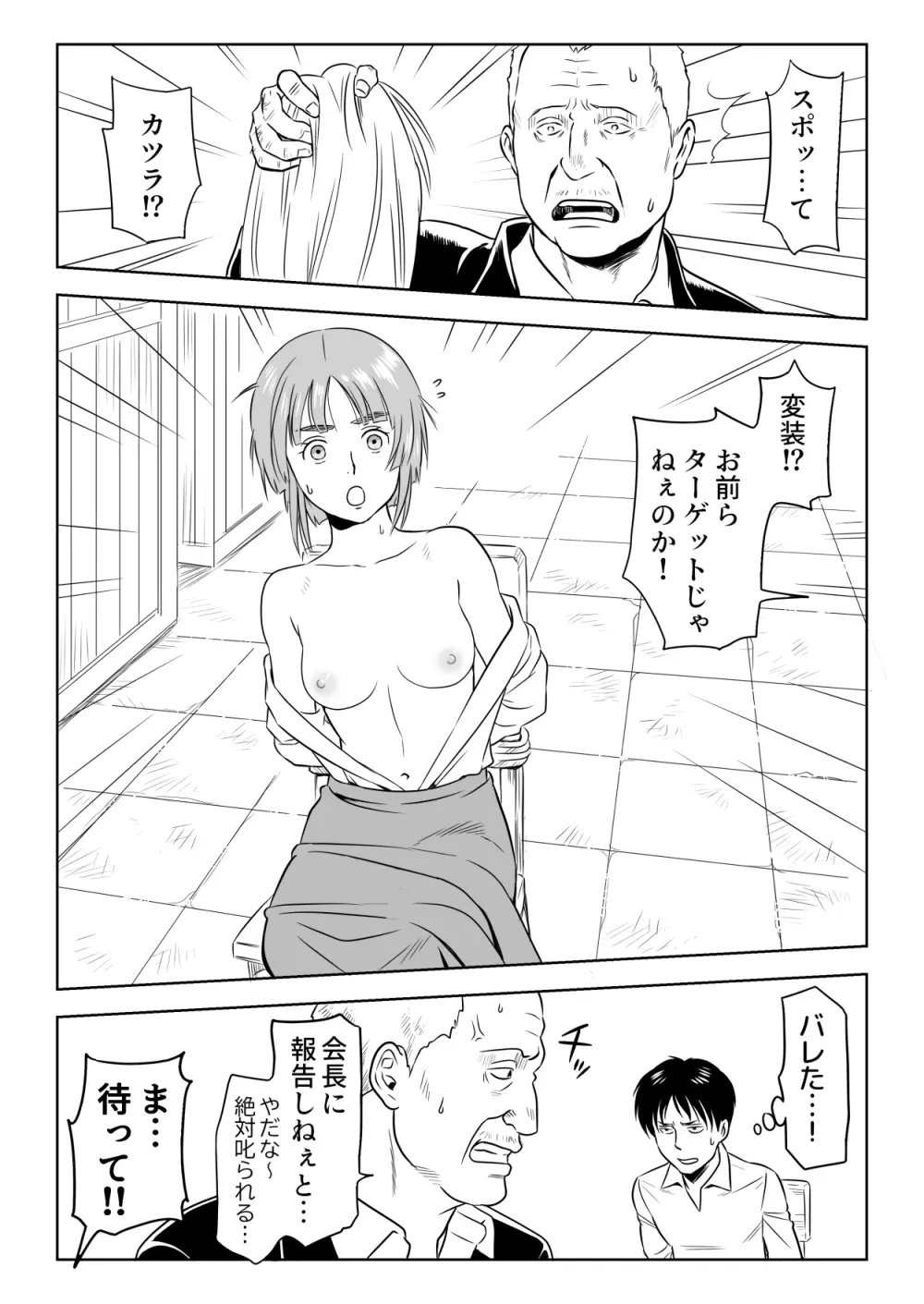 13巻の囮作戦 Page.7