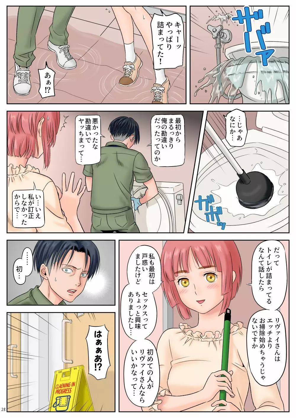 掃除をしていたらJKに便所に連れ込まれた。 Page.30