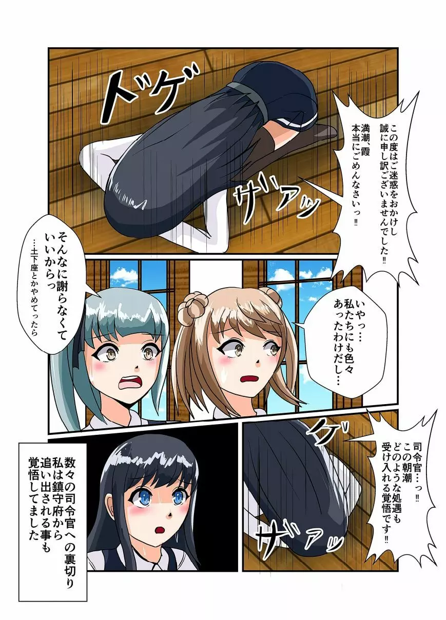 おしおきくすぐり詳報2 Page.24