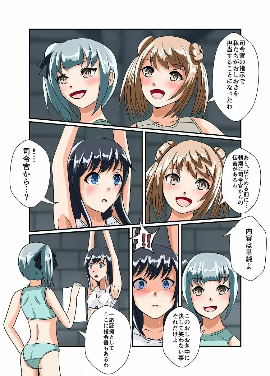 おしおきくすぐり詳報2 Page.5