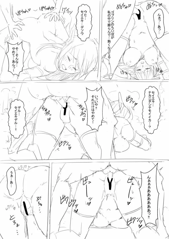 淫獣ファンタジア くっころ剣士セリカ VSゴブリン編 Page.13