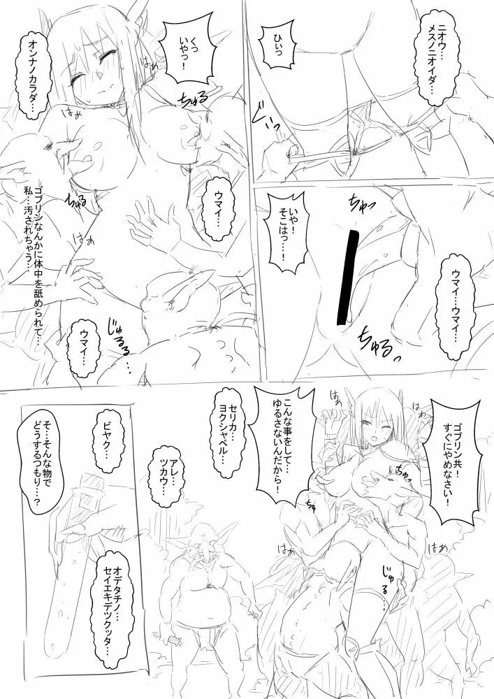 淫獣ファンタジア くっころ剣士セリカ VSゴブリン編 Page.7