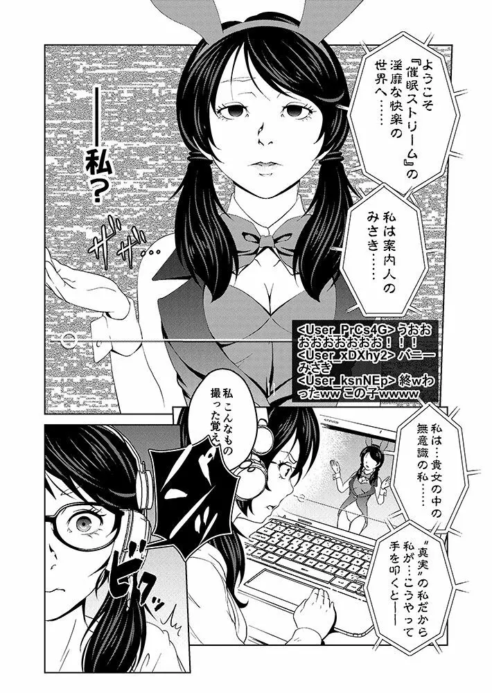 催眠ストリーム 1.2話 Page.2