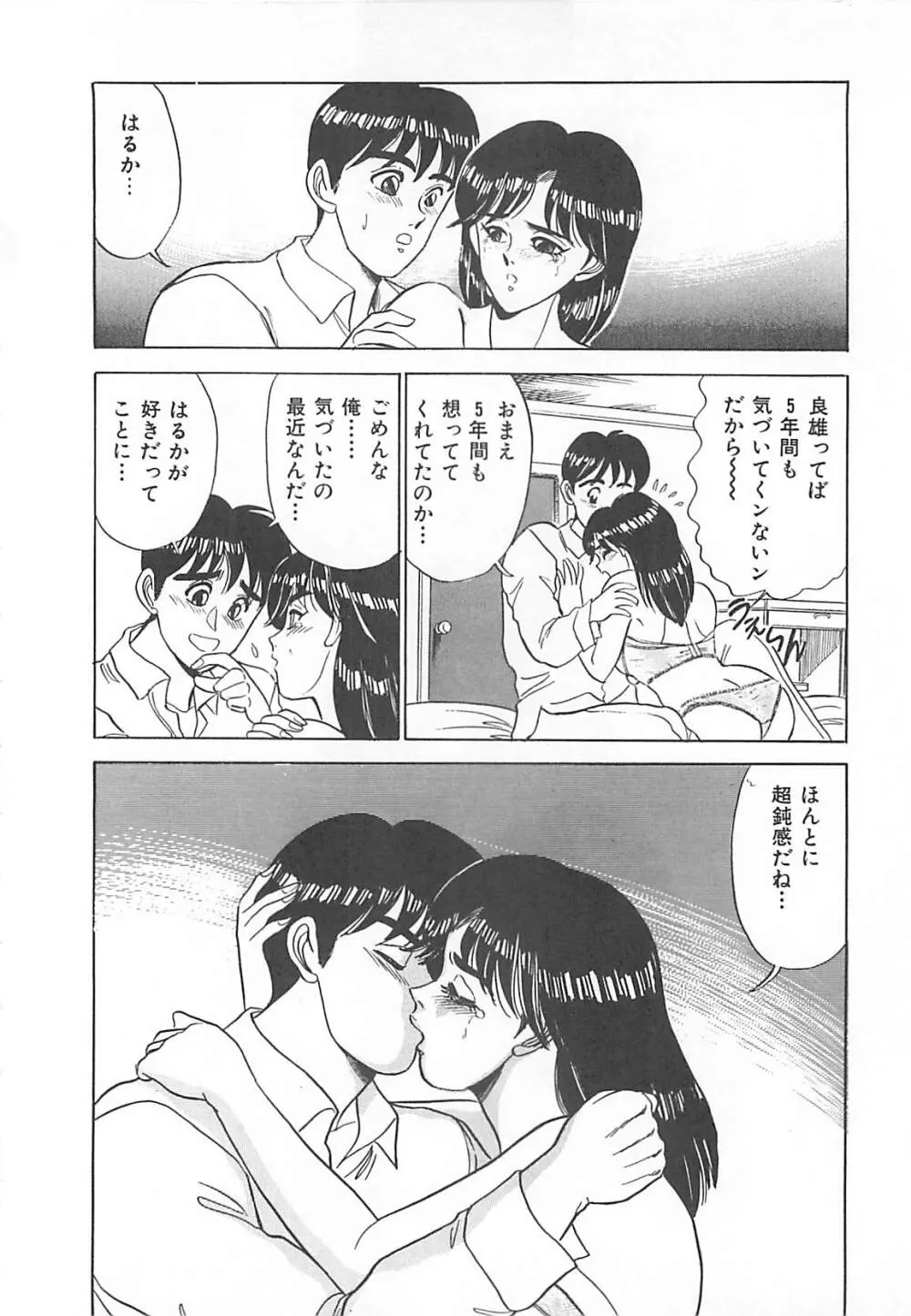 セクシャルバラエティー Page.101