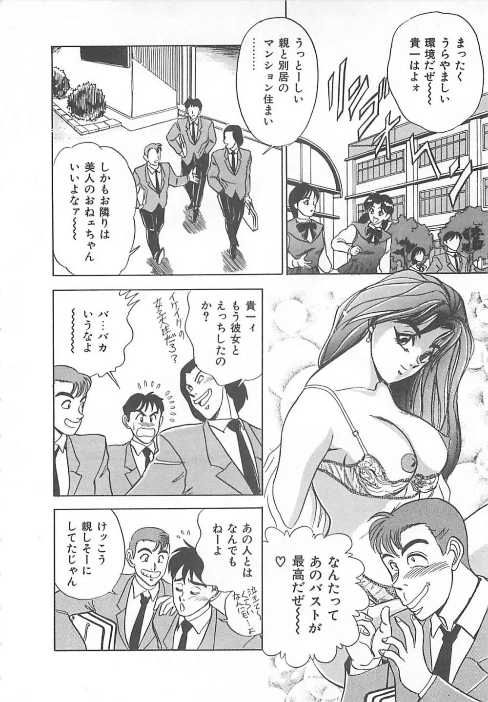 セクシャルバラエティー Page.11