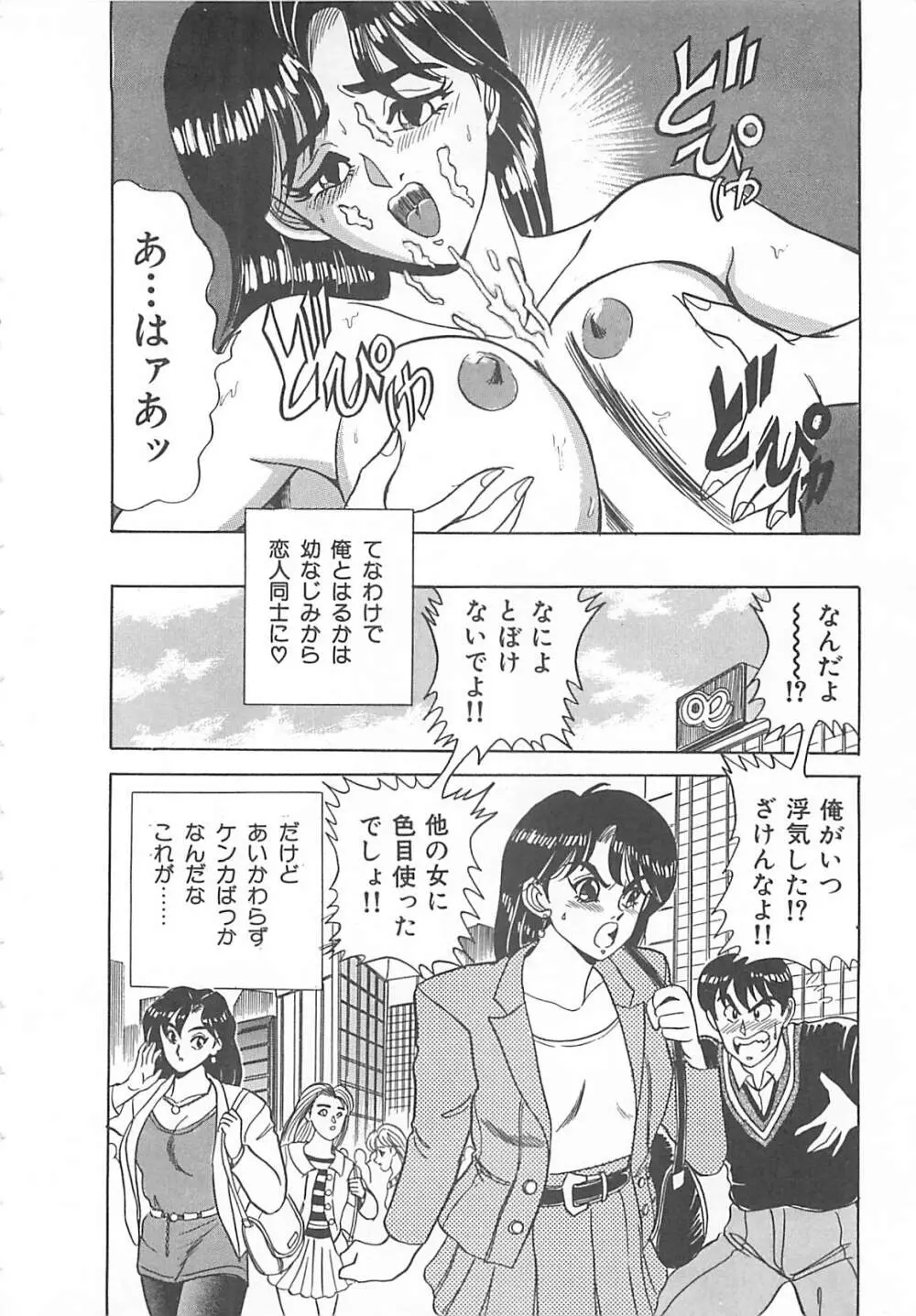 セクシャルバラエティー Page.111