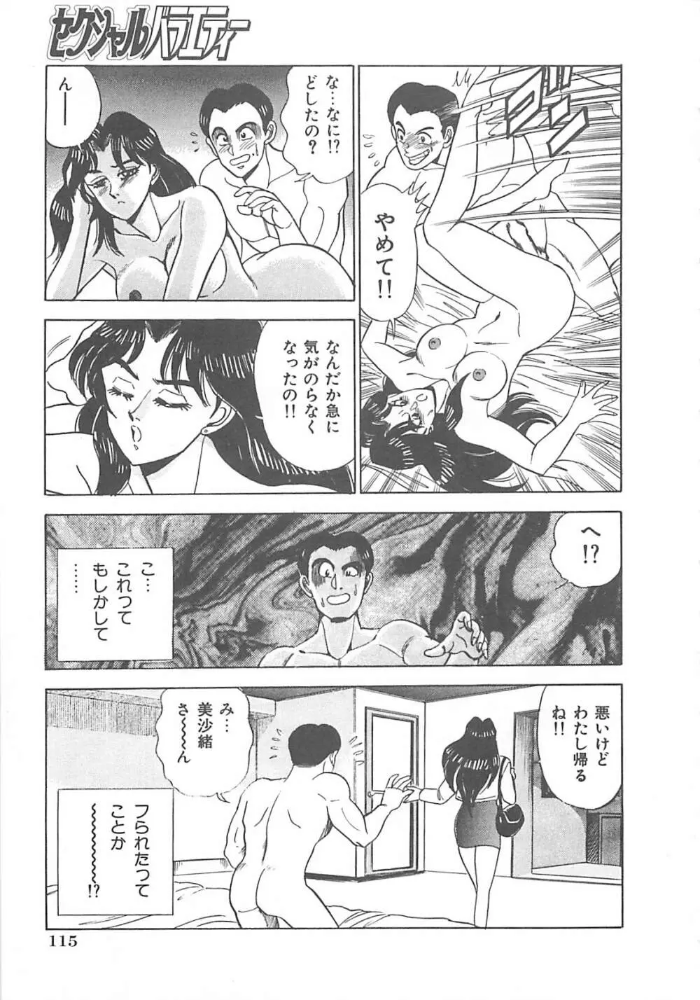 セクシャルバラエティー Page.116