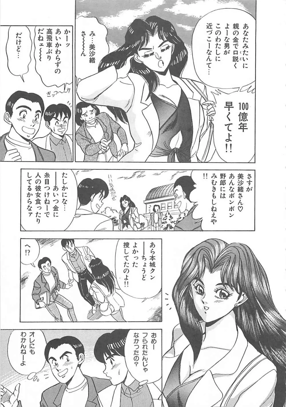 セクシャルバラエティー Page.118