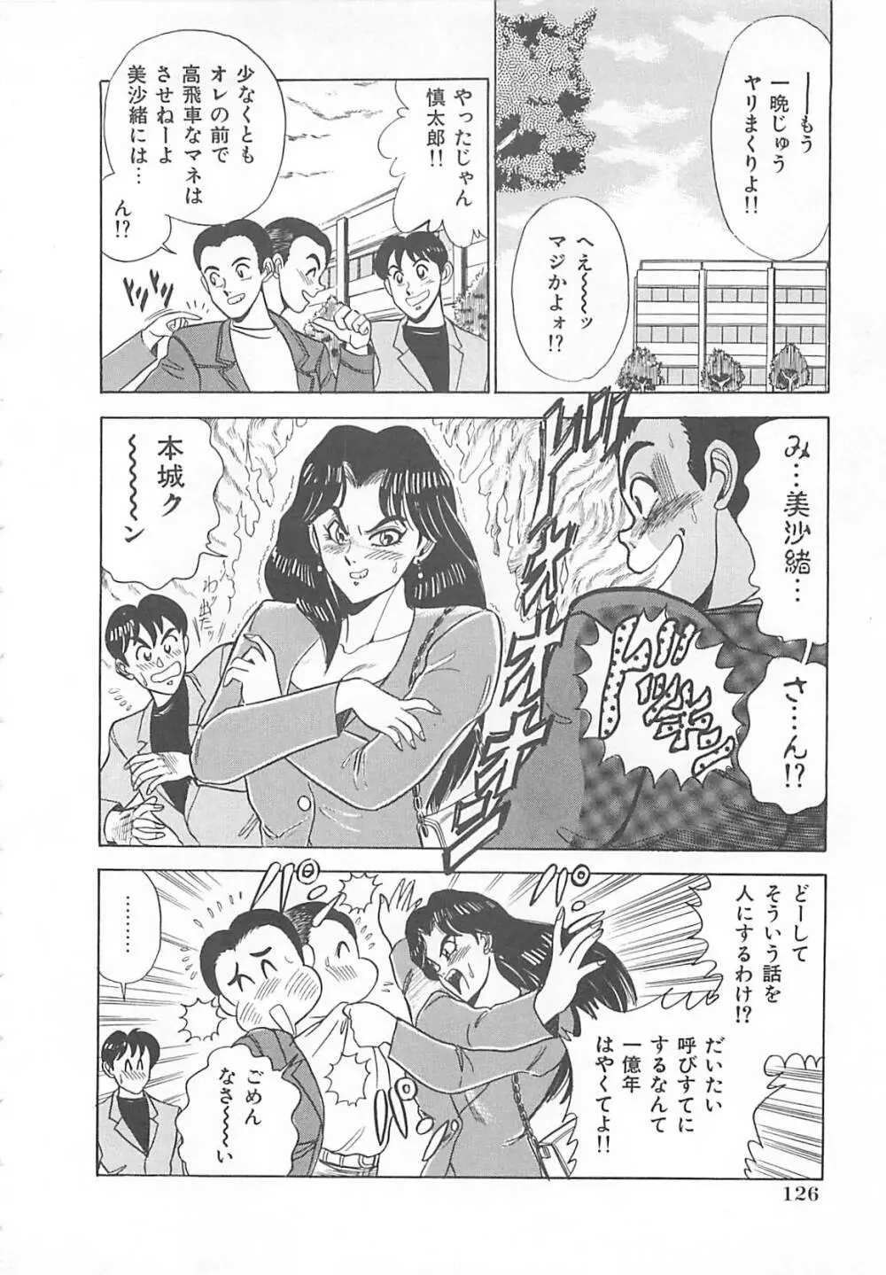 セクシャルバラエティー Page.127