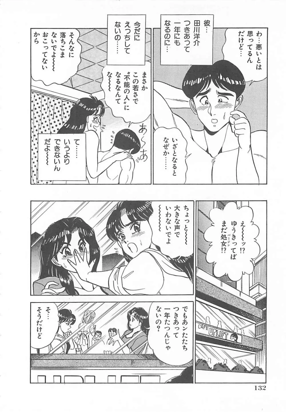 セクシャルバラエティー Page.133