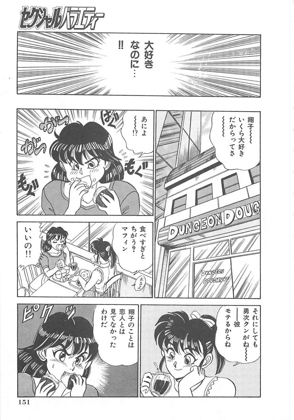 セクシャルバラエティー Page.152