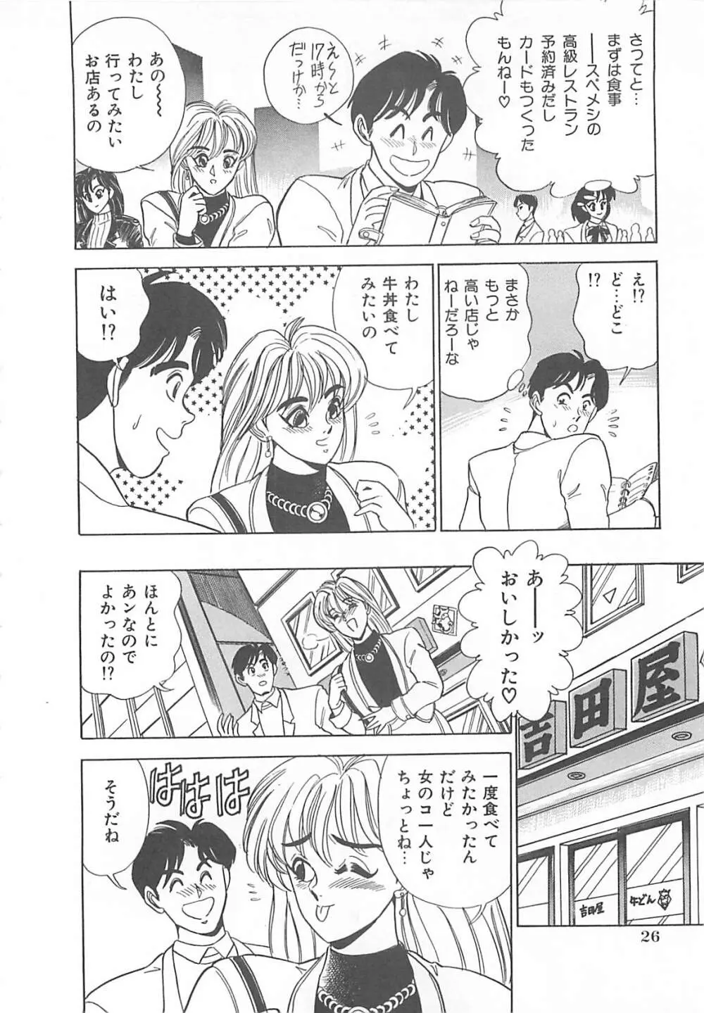 セクシャルバラエティー Page.27