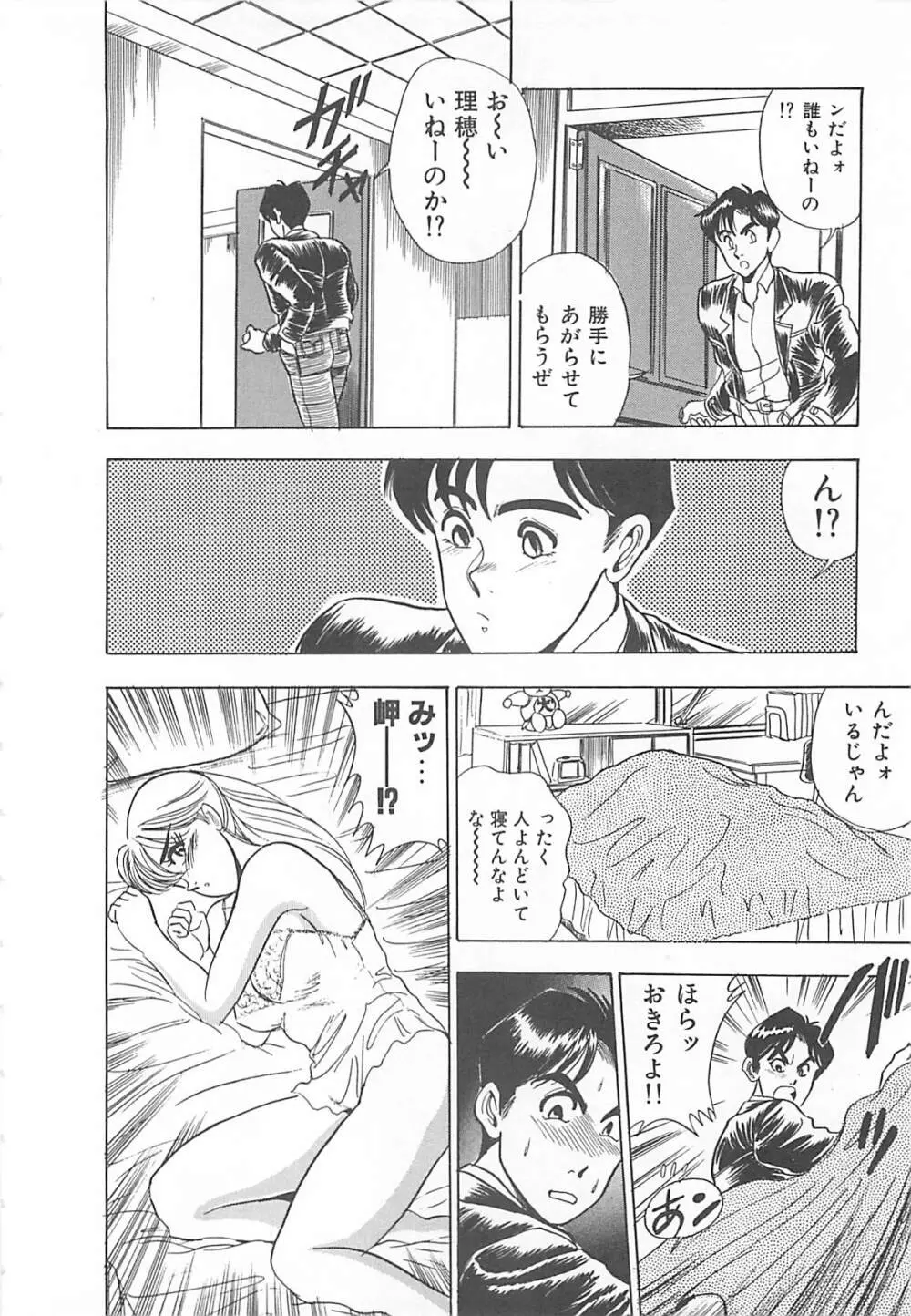 セクシャルバラエティー Page.65