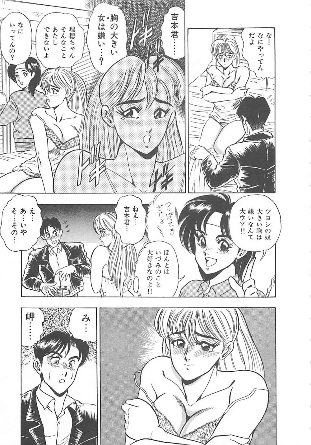 セクシャルバラエティー Page.66