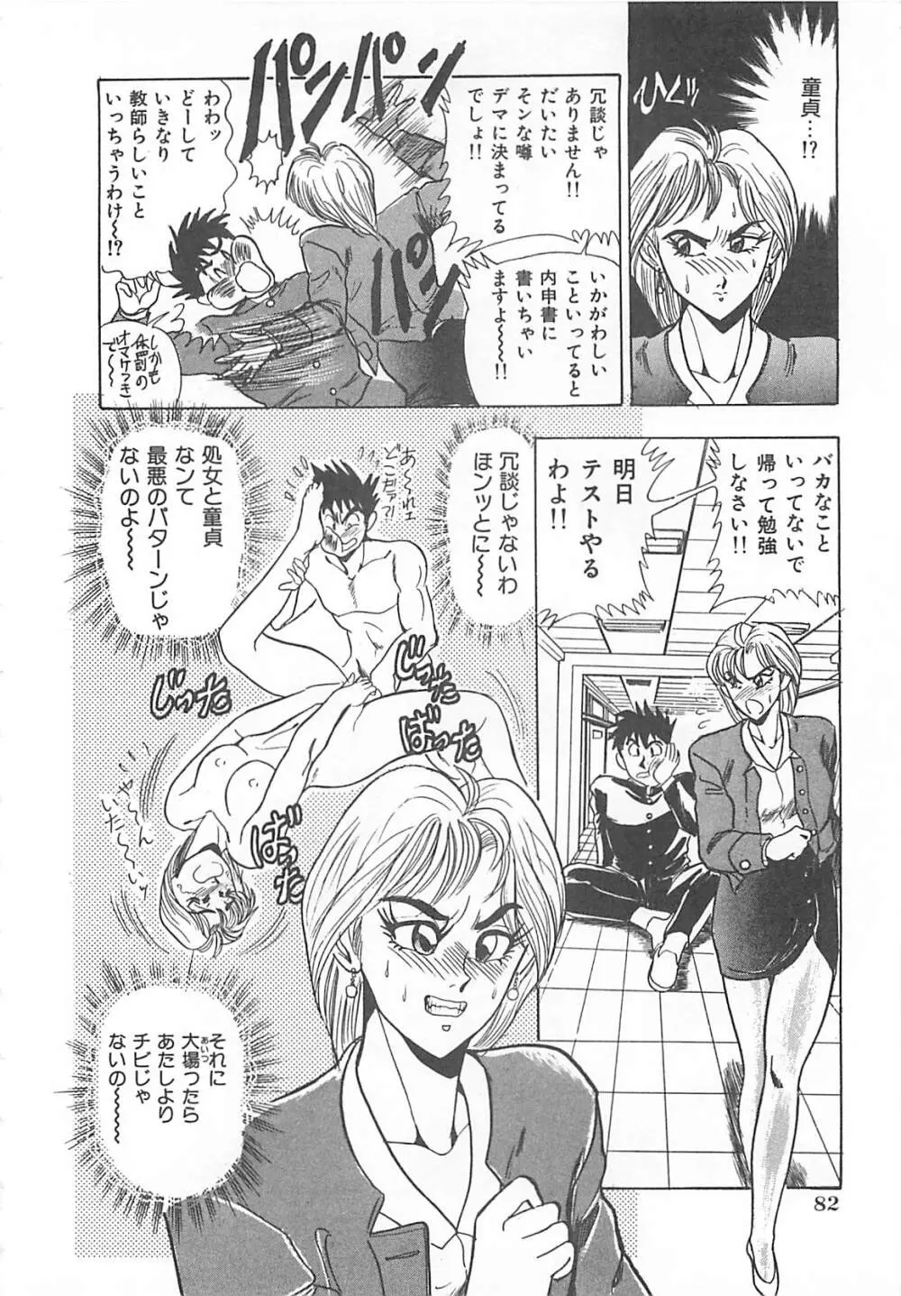 セクシャルバラエティー Page.83