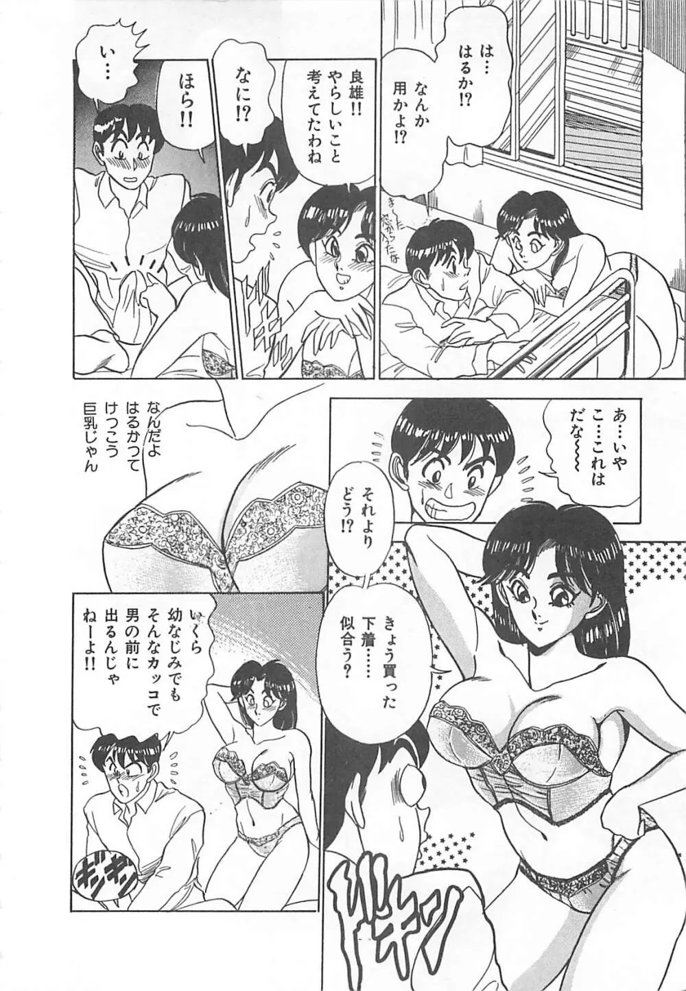 セクシャルバラエティー Page.99