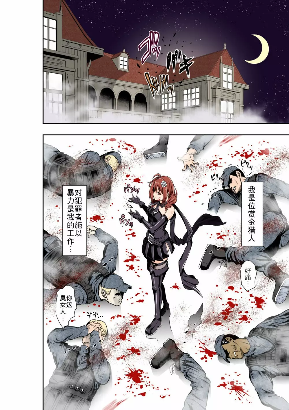 BOUNTY HUNTER GIRL vs CELEBRITY GIRL 第1話 Page.3