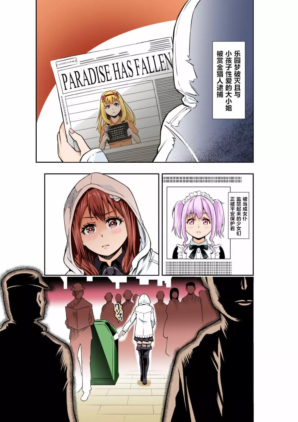 BOUNTY HUNTER GIRL vs CELEBRITY GIRL 第1話 Page.31