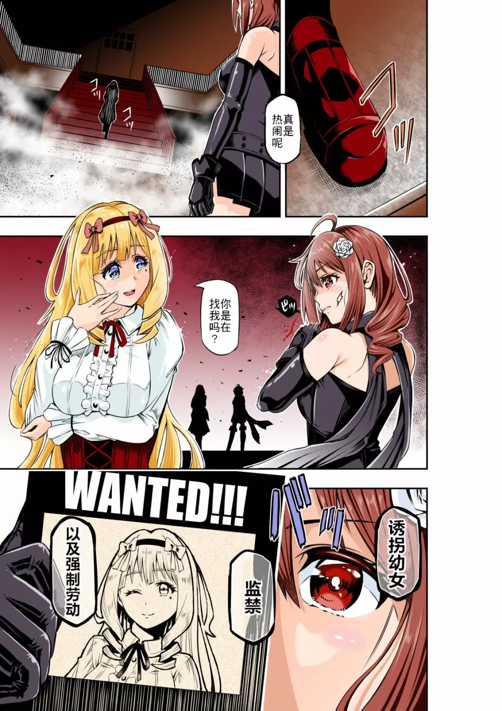 BOUNTY HUNTER GIRL vs CELEBRITY GIRL 第1話 Page.4