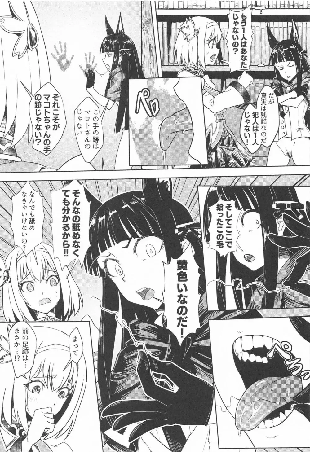 王都の名探偵 淫誘の三獣士 Page.16