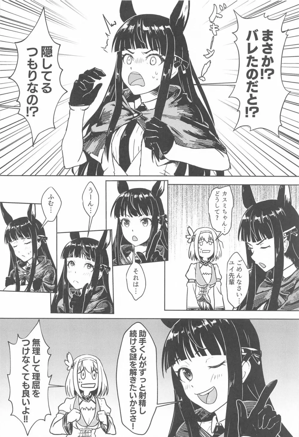 王都の名探偵 淫誘の三獣士 Page.25