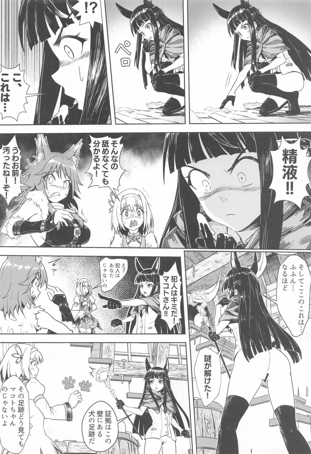 王都の名探偵 淫誘の三獣士 Page.5