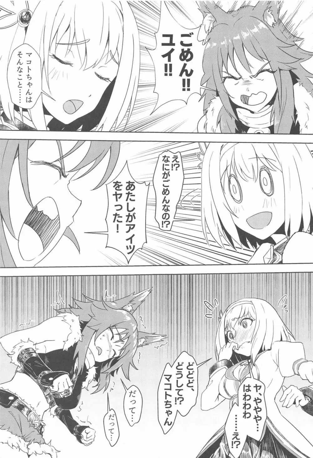 王都の名探偵 淫誘の三獣士 Page.6