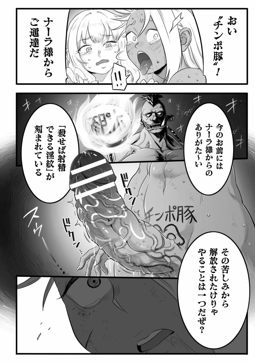 二次元コミックマガジン ふたなり微リョナ 雑魚メス勃起を破壊陵辱 Vol.1 Page.72