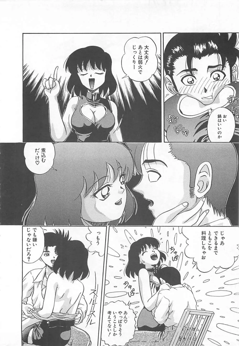 イマジネーション Page.145