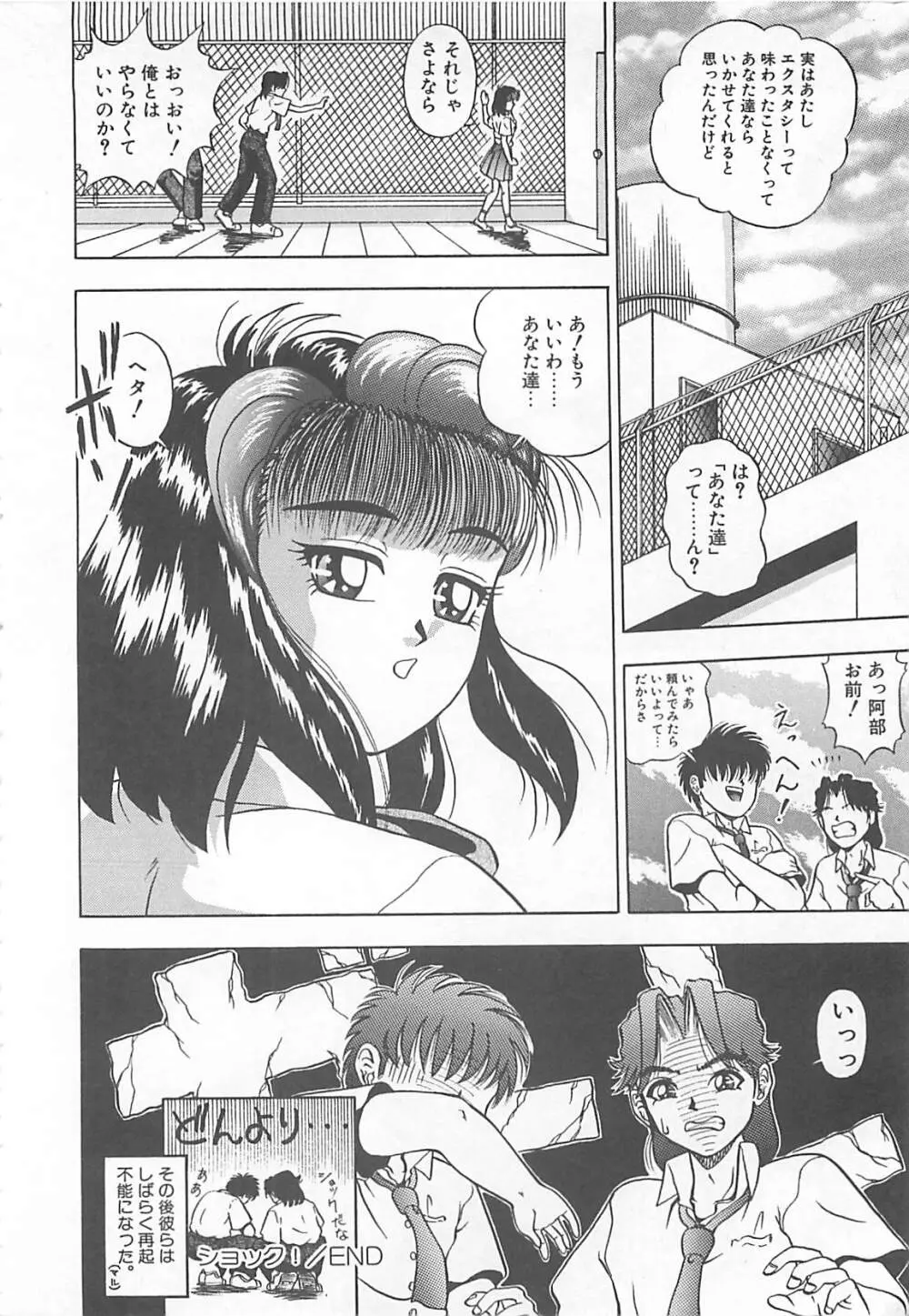 イマジネーション Page.25