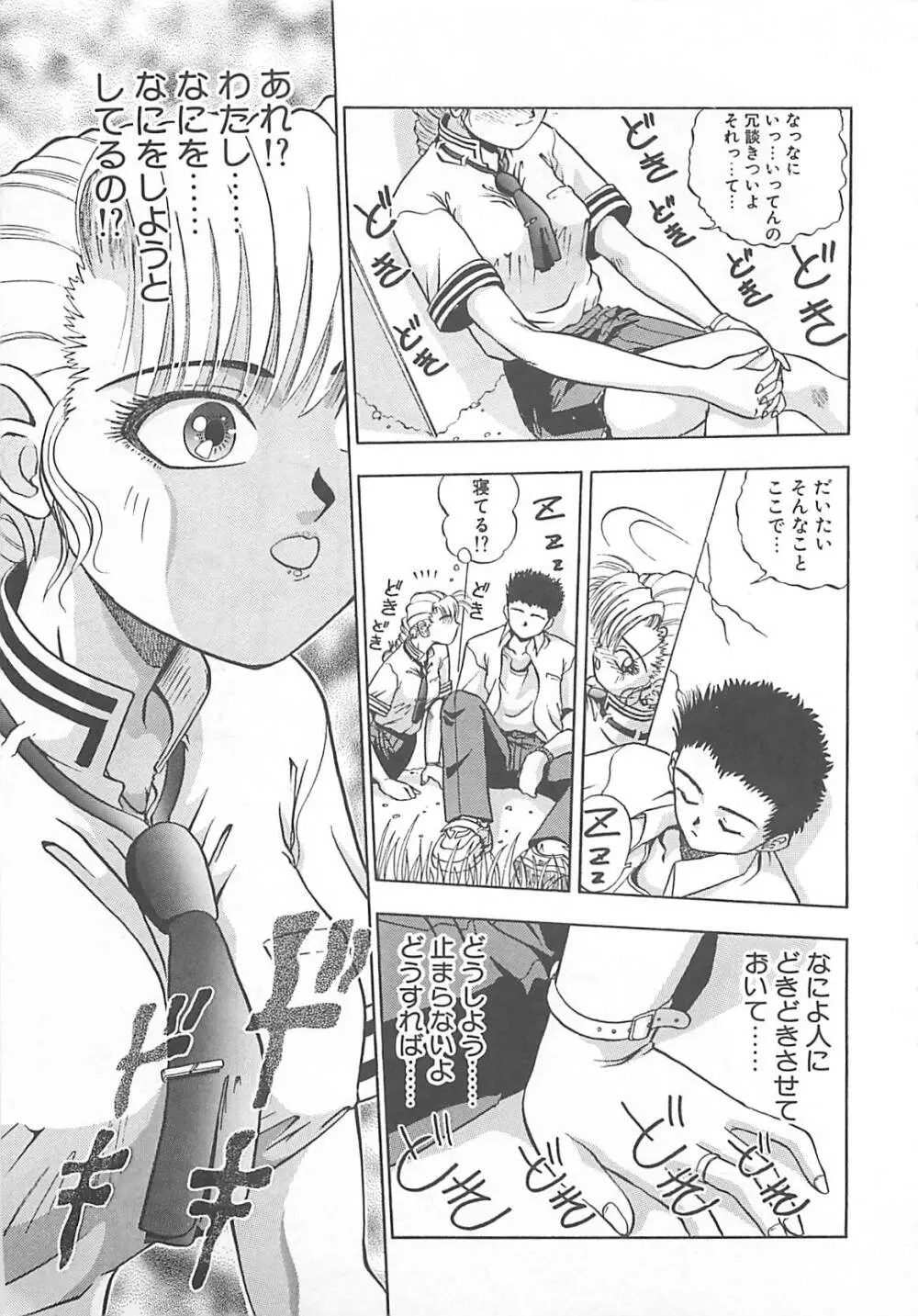 イマジネーション Page.32