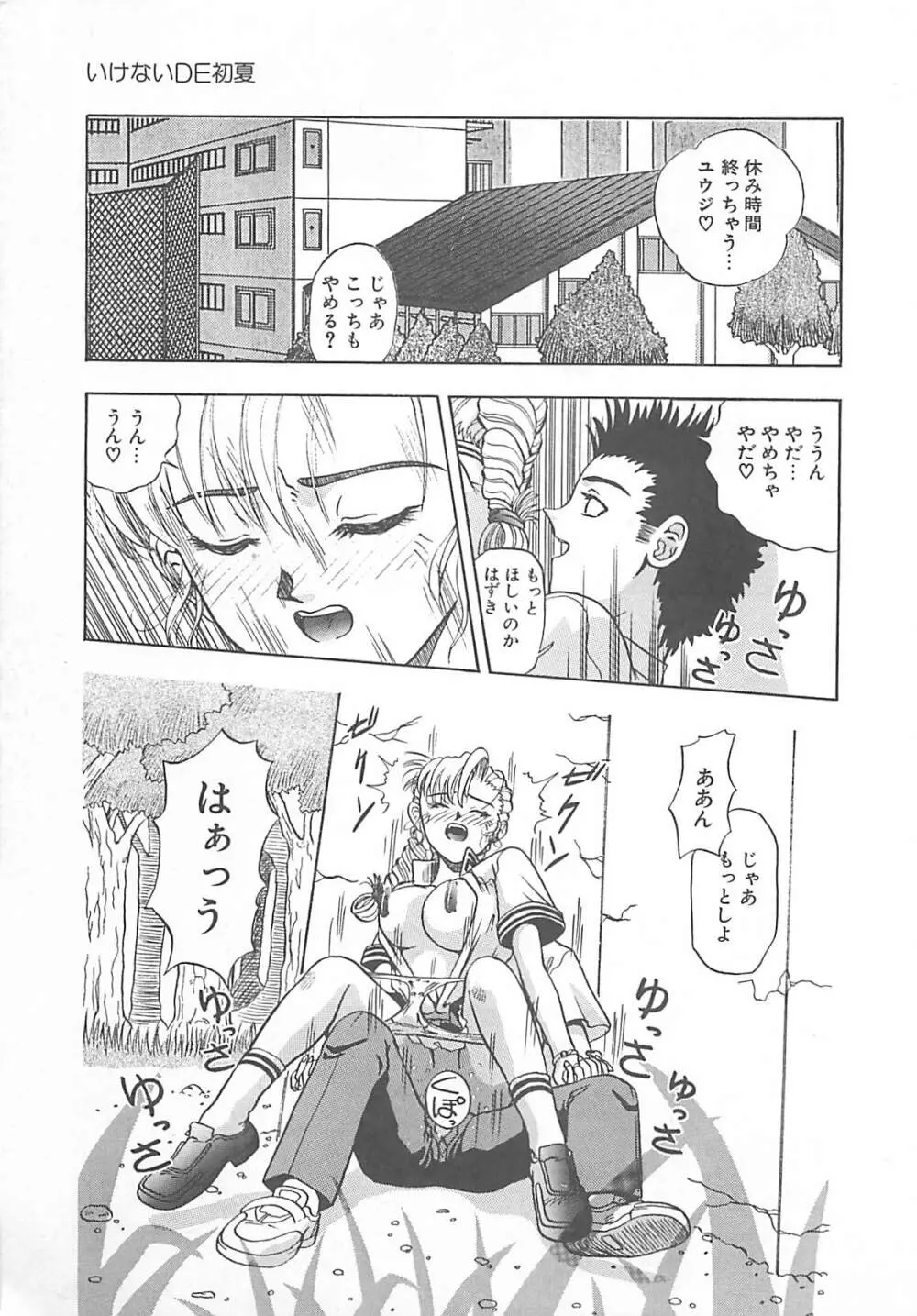 イマジネーション Page.40