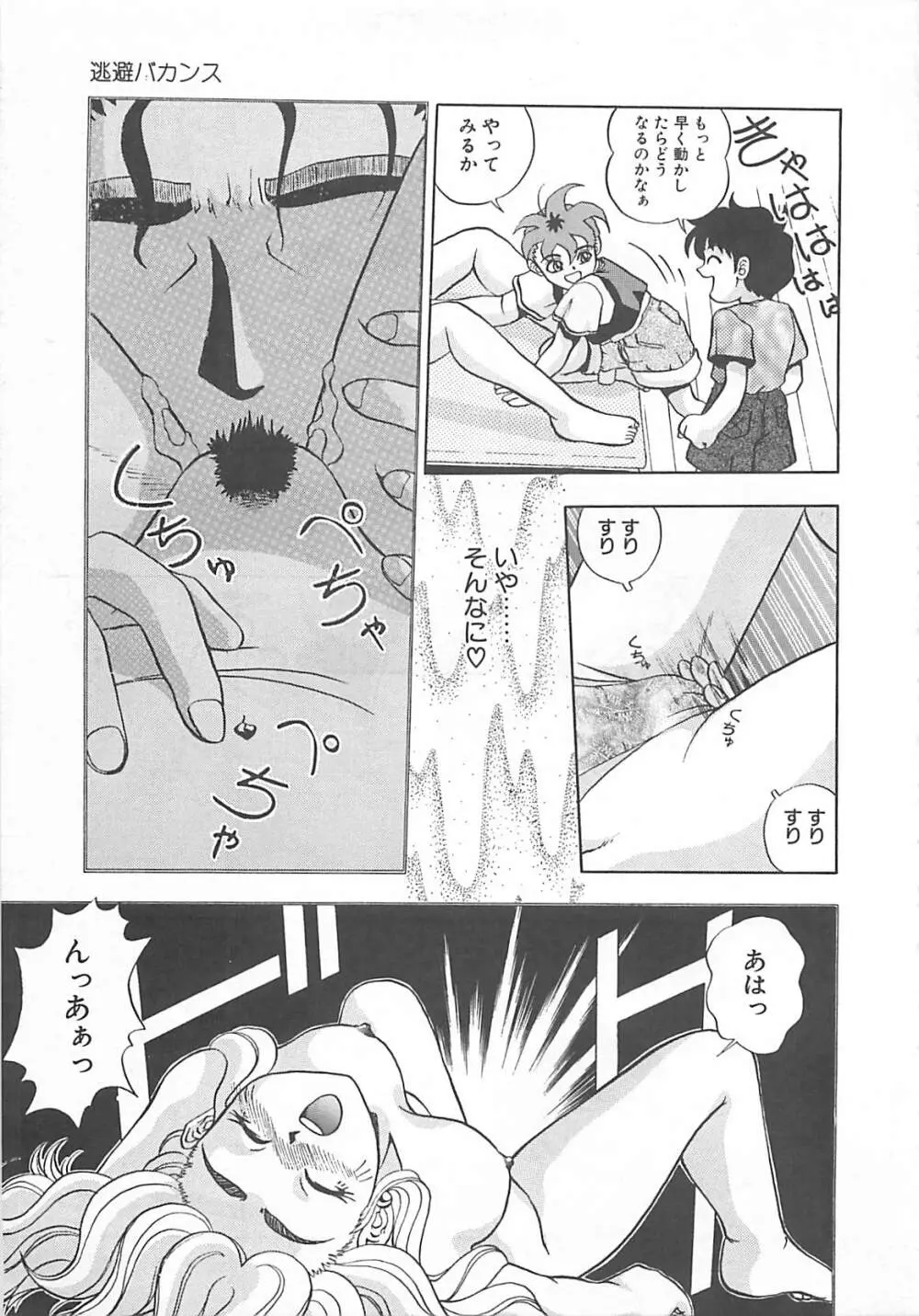 イマジネーション Page.84