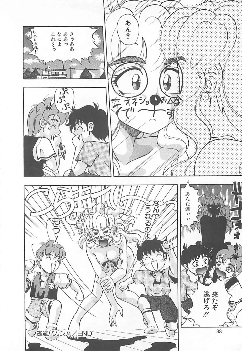 イマジネーション Page.89