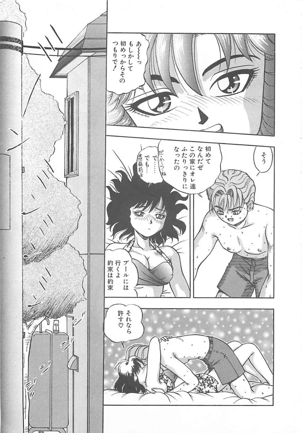 イマジネーション Page.98