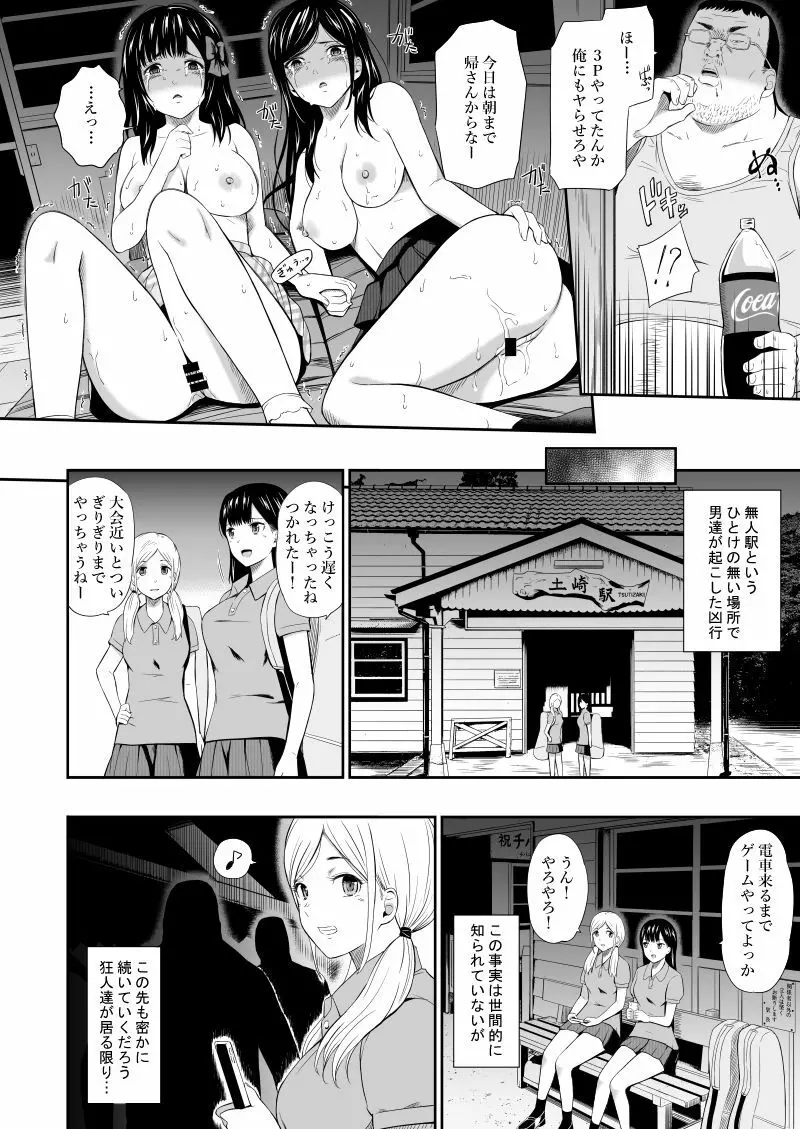 無人駅III Page.25