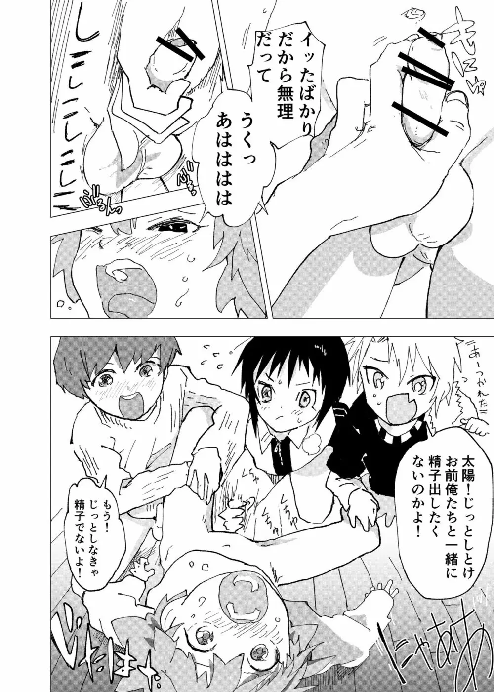 [ショタ漫画屋さん (orukoa)] オナトモ　-オナニートモダチ- 【1話】 [DL版] Page.13