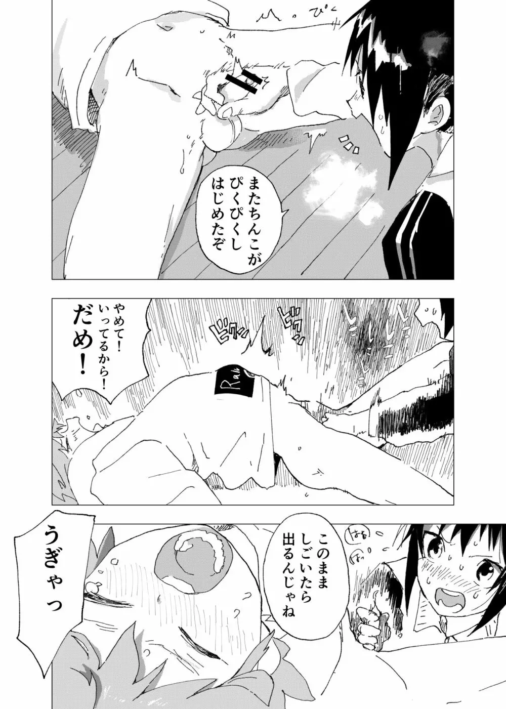 [ショタ漫画屋さん (orukoa)] オナトモ　-オナニートモダチ- 【1話】 [DL版] Page.14