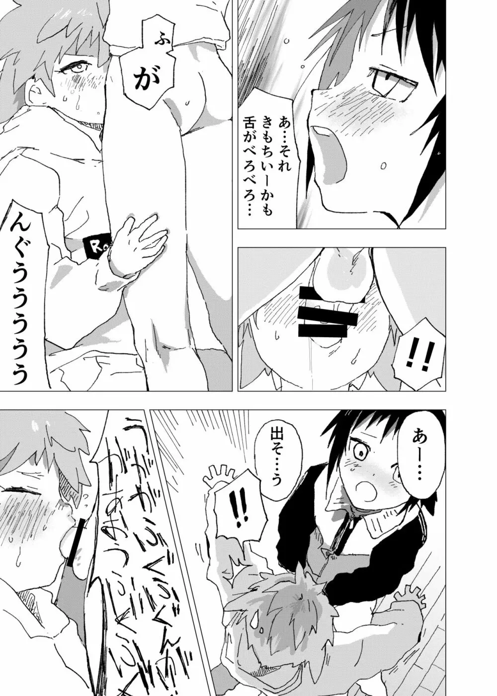 [ショタ漫画屋さん (orukoa)] オナトモ　-オナニートモダチ- 【1話】 [DL版] Page.19