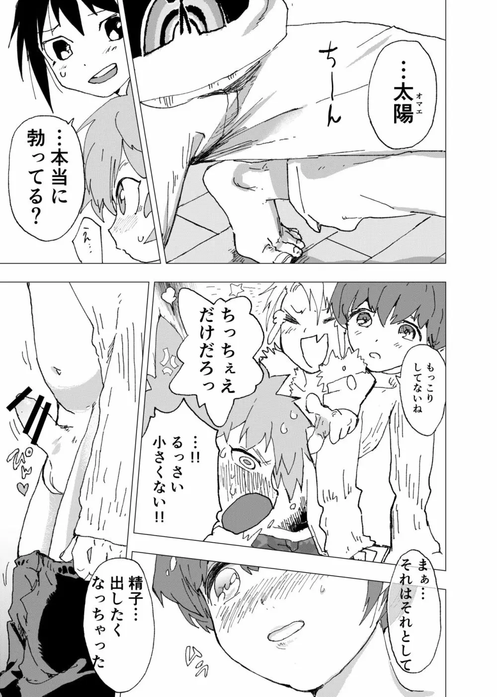 [ショタ漫画屋さん (orukoa)] オナトモ　-オナニートモダチ- 【1話】 [DL版] Page.7