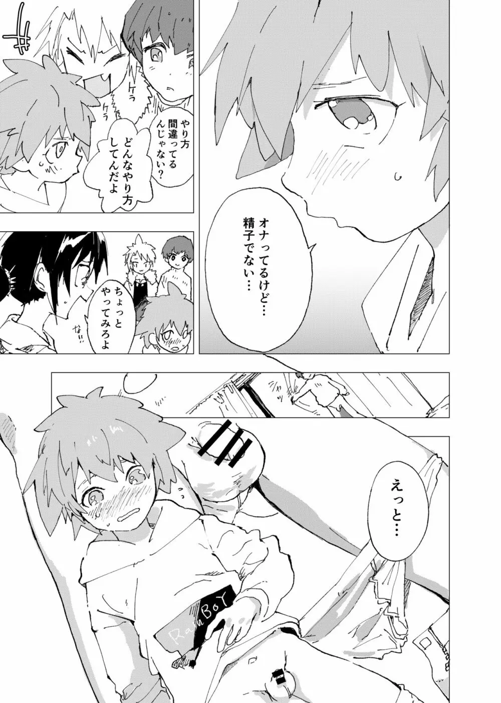 [ショタ漫画屋さん (orukoa)] オナトモ　-オナニートモダチ- 【1話】 [DL版] Page.9