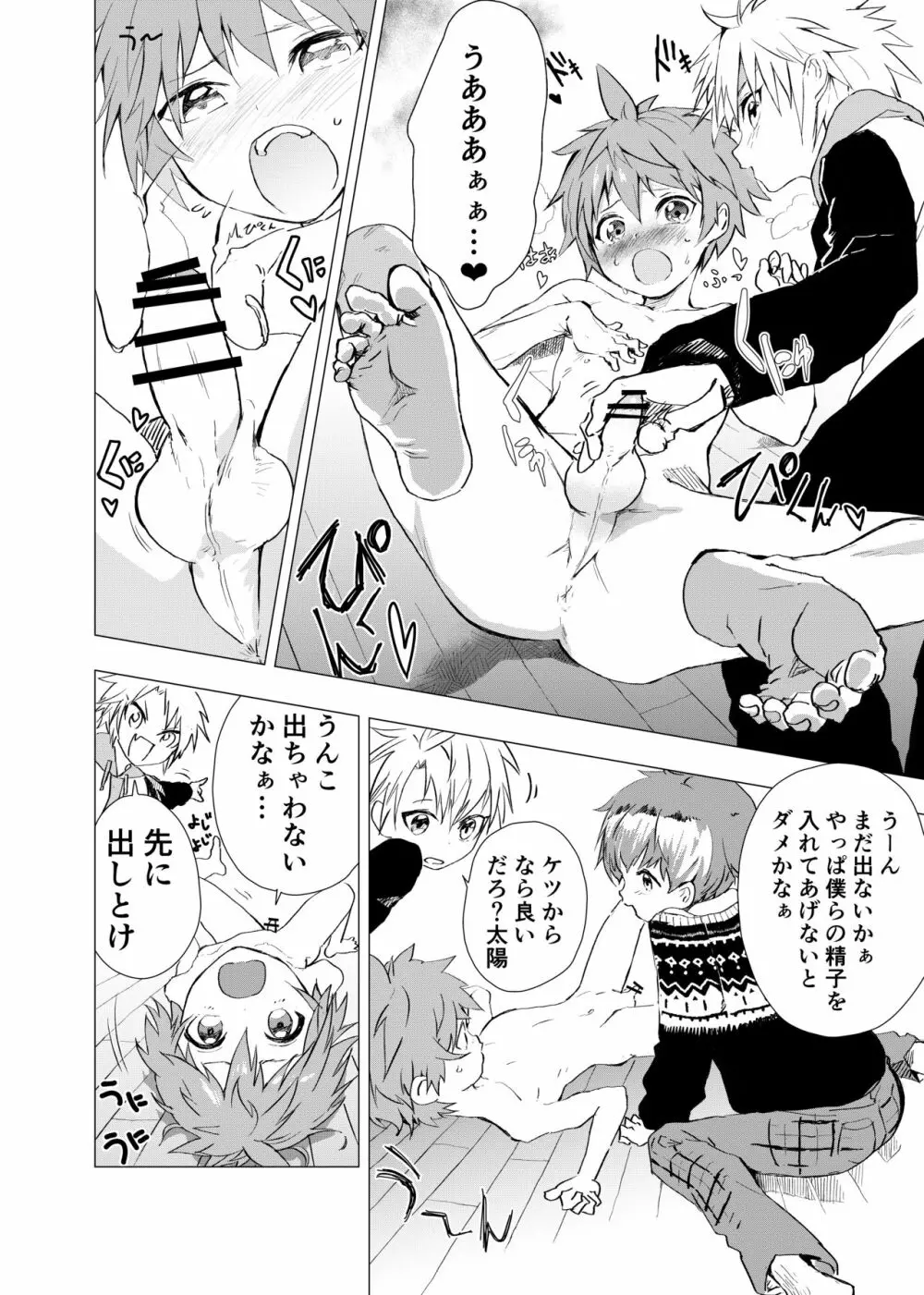 [ショタ漫画屋さん (orukoa)] オナトモ　-オナニートモダチ- 【2話】 [DL版] Page.6